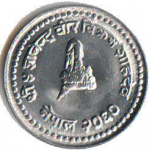 25 пайс 1999 г. Непал(15) -15.8 - реверс
