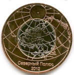 10 рублей 2012 г. Северный полюс(19) -57 - реверс