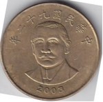 50 долларов 2003 г. Тайвань(20) - 4 - реверс