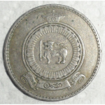 1 рупия 1963 г. Шри-Ланка(26) - 54 - реверс