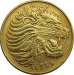 10 центов 1977 г. Эфиопия(26) -12.2 - реверс