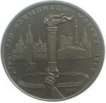 1 рубль 1980 г.  - реверс