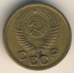 1 копейка 1951 г. СССР - 21622 - реверс