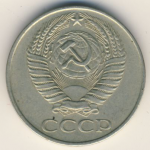 50 копеек 1961 г. СССР - 374322 - реверс