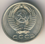 15 копеек 1970 г. СССР - 374322 - реверс