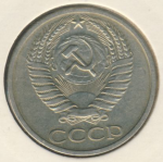 50 копеек 1970 г. СССР - 374322 - реверс