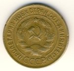 3 копейки 1929 г. СССР - 374322 - реверс