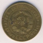 3 копейки 1930 г. СССР - 21622 - реверс