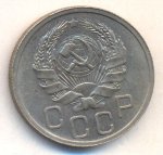 20 копеек 1935 г. СССР - 374322 - реверс