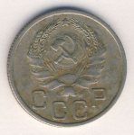 20 копеек 1936 г. СССР - 374322 - реверс