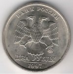 2 рубля 1997 г. Российская Федерация-41254 - реверс