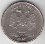 5 рублей 1997 г. Российская Федерация-41254 - реверс