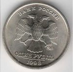 1 рубль 1998 г. Российская Федерация-41254 - реверс