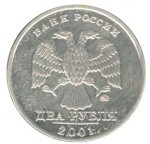 2 рубля 2001 г. Российская Федерация-41254 - реверс