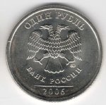 1 рубль 2006 г. Российская Федерация-41254 - реверс