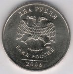 2 рубля 2006 г. Российская Федерация-41254 - реверс