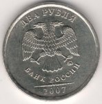 2 рубля 2007 г. Российская Федерация-41254 - реверс