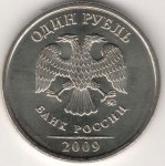 1 рубль 2009 г. Российская Федерация-41254 - реверс