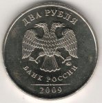 2 рубля 2009 г. Российская Федерация-41254 - реверс