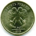 10 рублей 2009 г. Российская Федерация-41254 - реверс