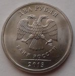 2 рубля 2013 г. Российская Федерация-41254 - реверс