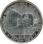 50 драм 2012 г. Армения(2) - 45.1 - реверс