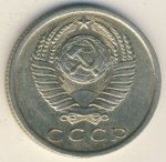 15 копеек 1972 г. СССР - 374322 - реверс