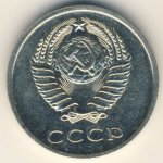 20 копеек 1972 г. СССР - 374322 - реверс