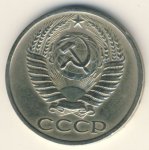 50 копеек 1972 г. СССР - 374322 - реверс