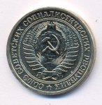 1 рубль 1976 г. СССР - 374322 - реверс