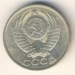 50 копеек 1978 г. СССР - 374322 - реверс