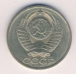 50 копеек 1985 г. СССР - 374322 - реверс