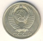 50 копеек 1991 г. СССР - 374322 - реверс