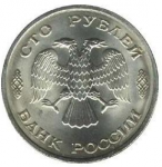 100 рублей 1993 г. Российская Федерация-5008 - реверс