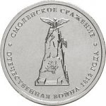 5 рублей 2012 г. Российская Федерация-5008 - аверс