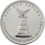 5 рублей 2012 г. Российская Федерация-5008 - аверс
