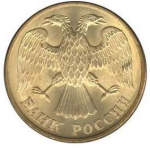 5 рублей 1992 г. Российская Федерация-5008 - реверс
