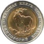 5 рублей 1991 г. Российская Федерация-5008 - аверс
