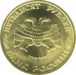 50 рублей 1996 г. Российская Федерация-5008 - реверс