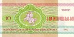 10 рублей 1992 г. Беларусь (3) - 180.3 - реверс