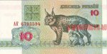 10 рублей 1992 г. Беларусь (3) - 180.3 - аверс