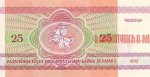 25 рублей 1992 г. Беларусь (3) - 180.3 - реверс
