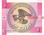 1 тыйын 1993 г. Киргизия(11) -4.3 - аверс