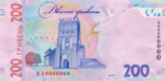 200 гривен 2019 г. Украина (30)  -63506.9 - реверс