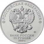 25 рублей 2019 г. Российская Федерация-5008 - реверс