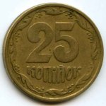 25 копеек 1996 г. Украина (30)  -63506.9 - аверс