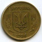 25 копеек 1996 г. Украина (30)  -63506.9 - реверс