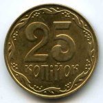 25 копеек 1995 г. Украина (30)  -63506.9 - аверс
