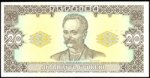 20 гривен 1992 г. Украина (30)  -63506.9 - аверс