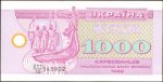 1000 карбованцiв 1992 г. Украина (30)  -63506.9 - аверс